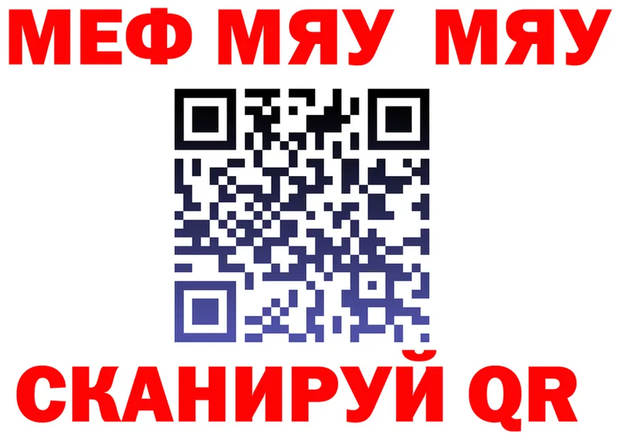МЯУ-МЯУ мука вход площадка OMG Шимановск